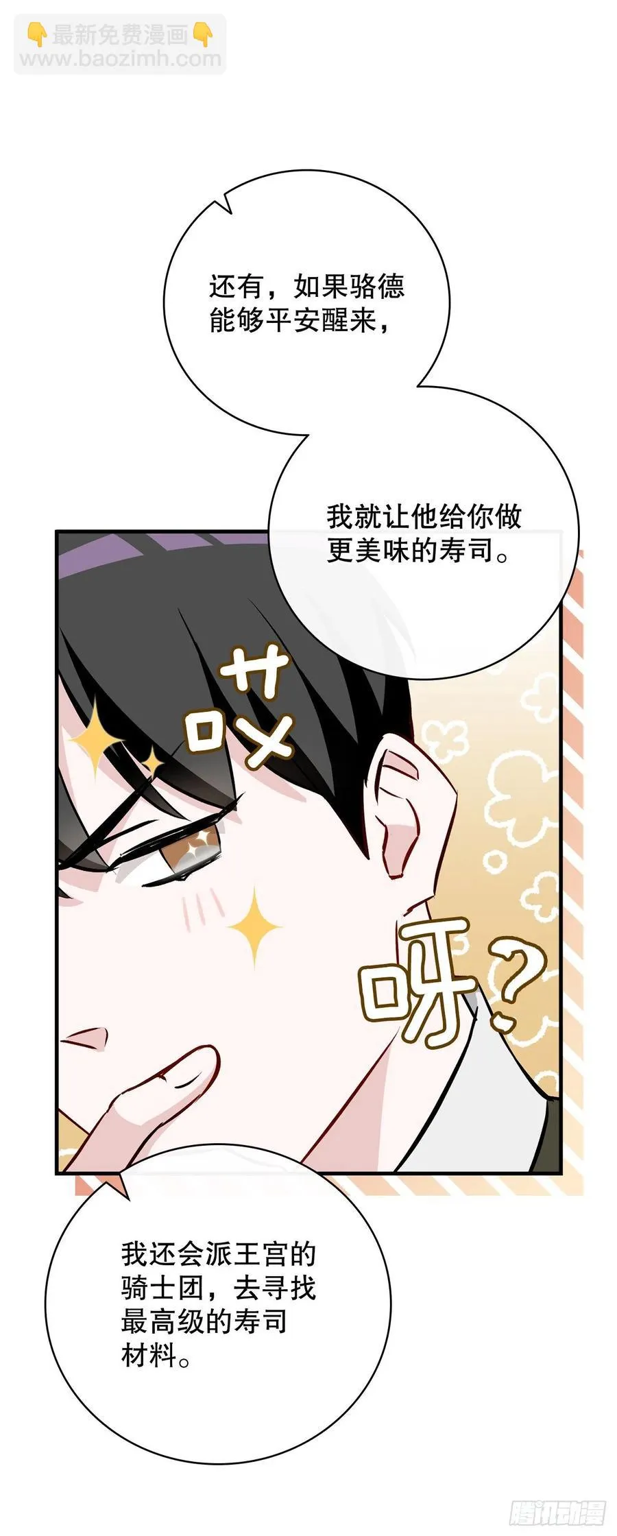 65.传说中的料理 第11页
