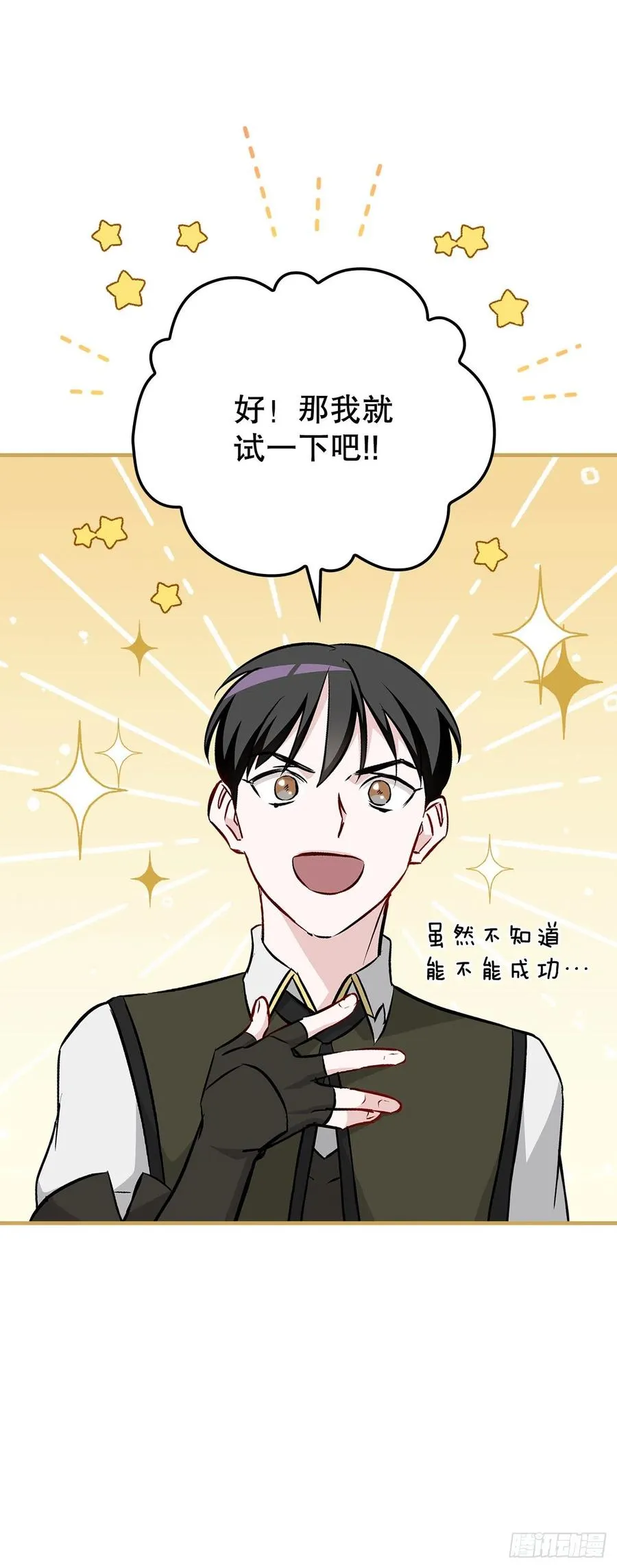 65.传说中的料理 第12页