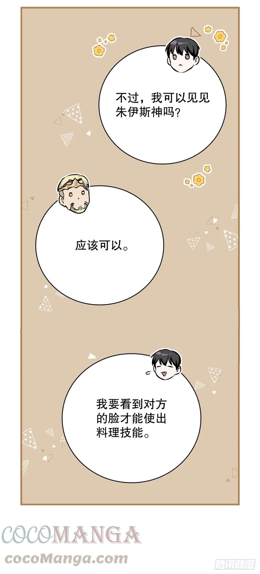 65.传说中的料理 第13页