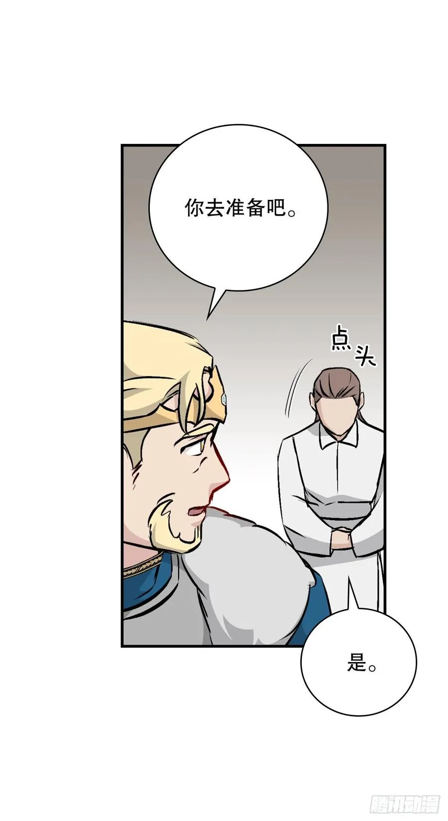 65.传说中的料理 第14页