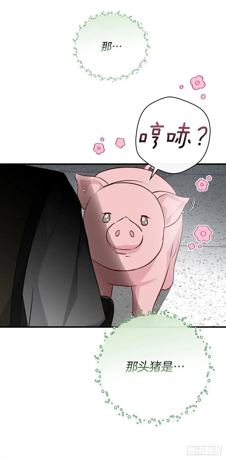 65.传说中的料理 第21页