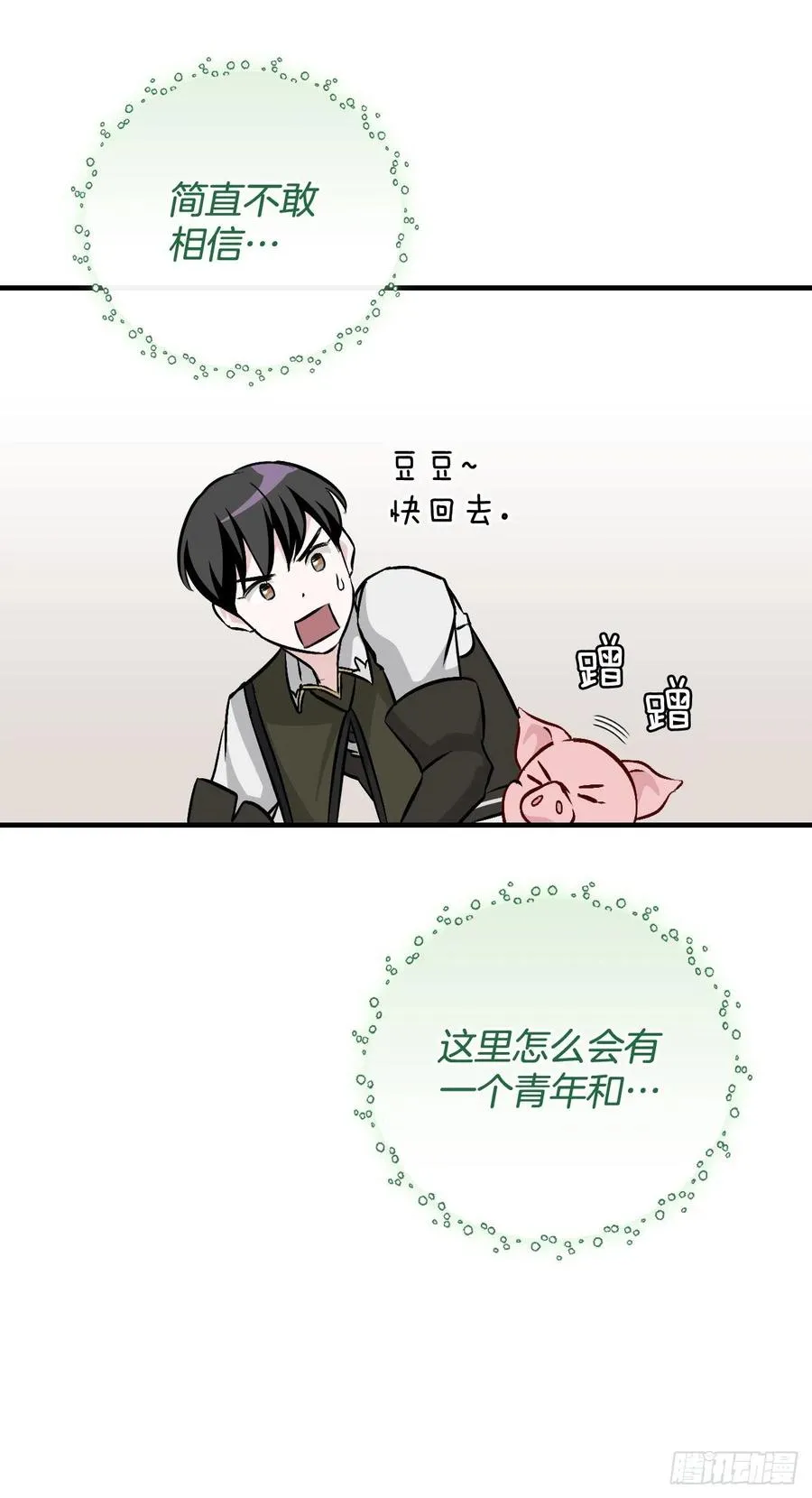 65.传说中的料理 第24页