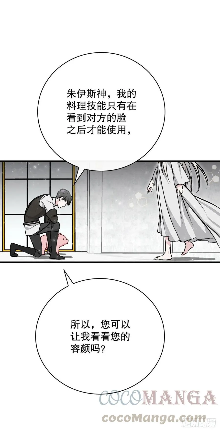 65.传说中的料理 第25页