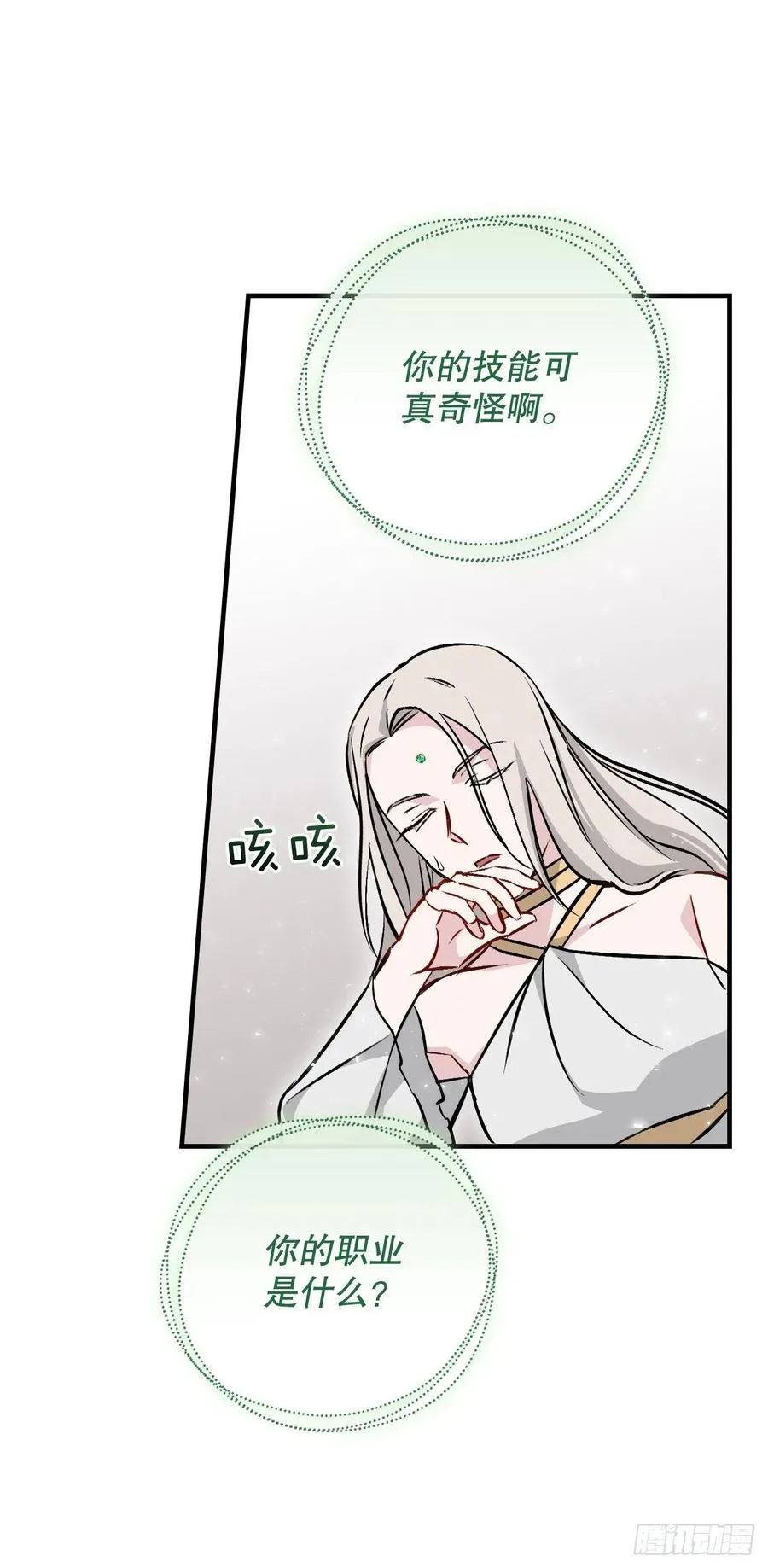 65.传说中的料理 第27页