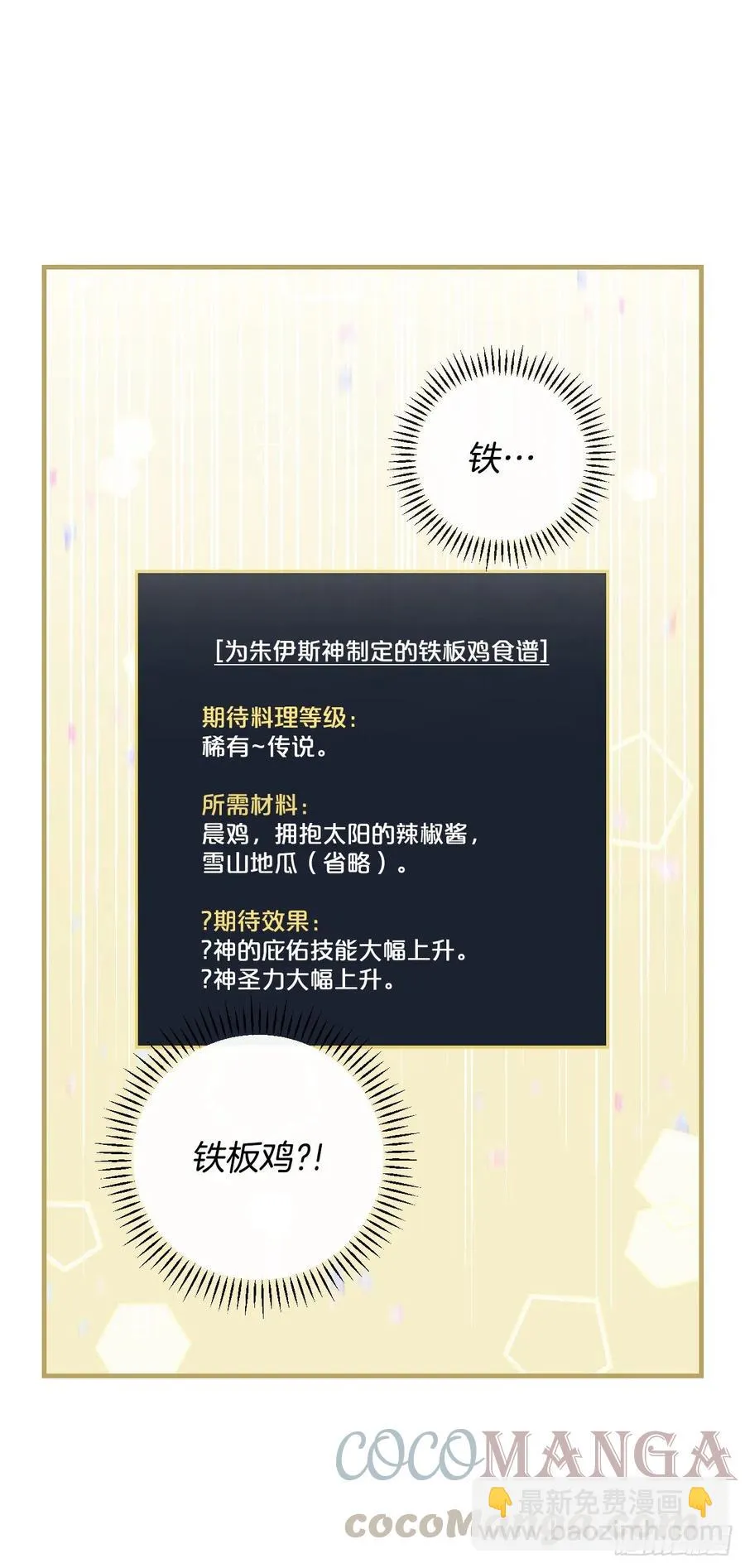 65.传说中的料理 第31页