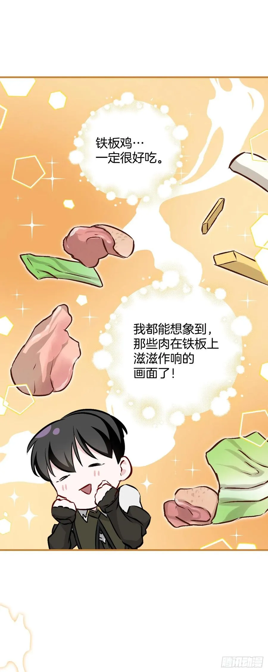 65.传说中的料理 第32页