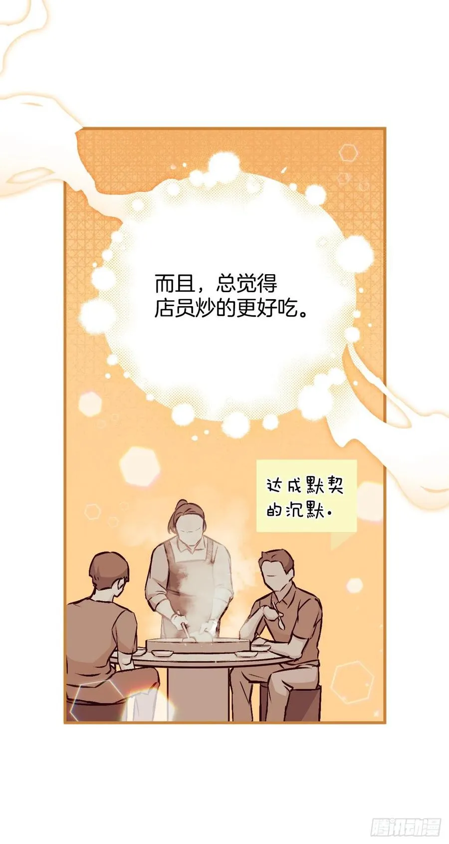 65.传说中的料理 第33页