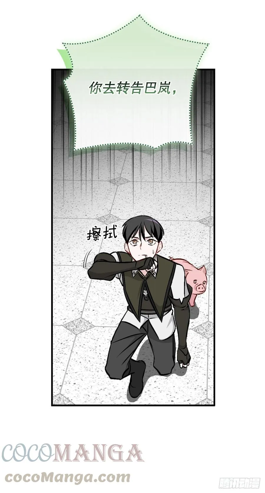 65.传说中的料理 第37页