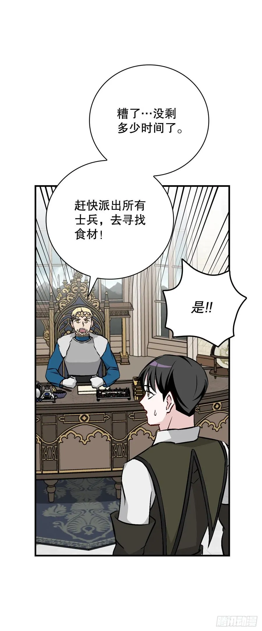 65.传说中的料理 第44页