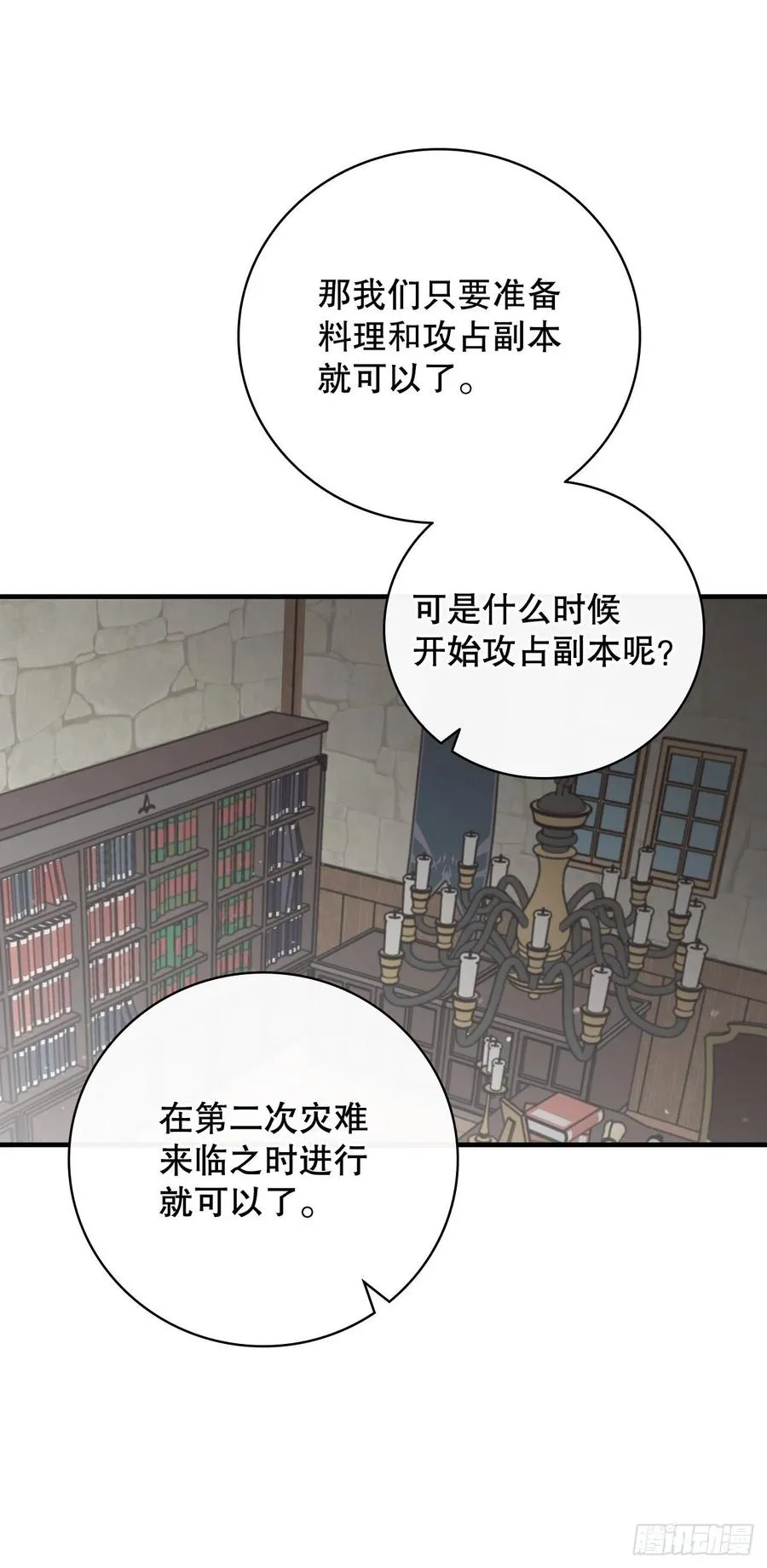 65.传说中的料理 第54页