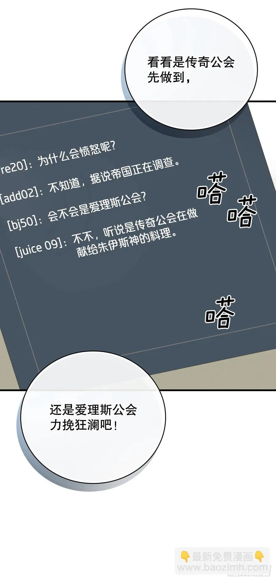 65.传说中的料理 第56页