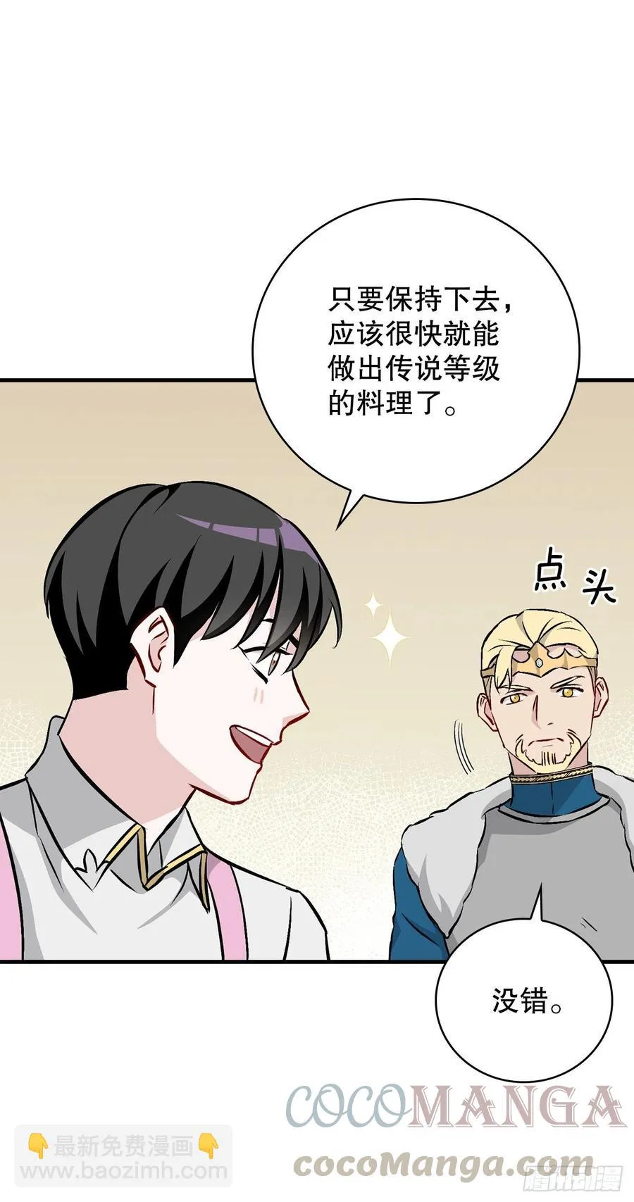 65.传说中的料理 第61页