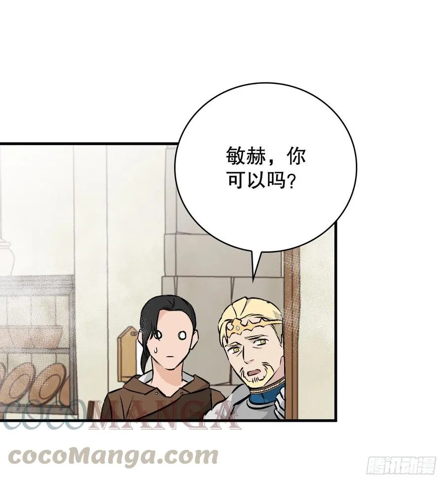 65.传说中的料理 第70页