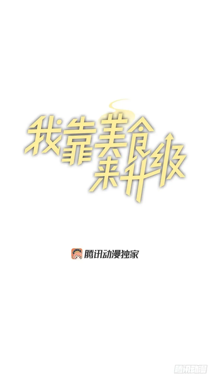 66.成功平息怒火 第6页