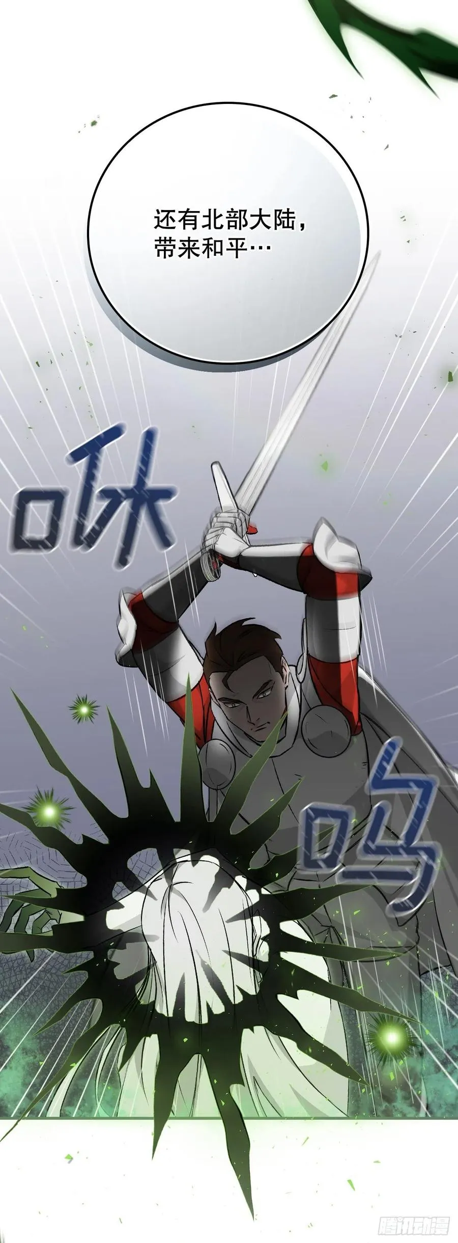 66.成功平息怒火 第17页