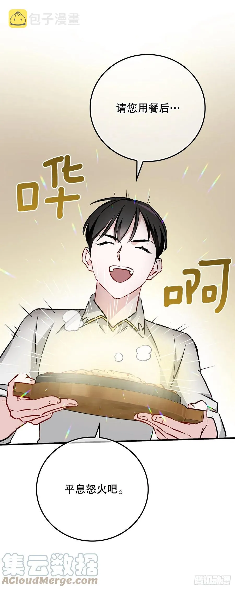 66.成功平息怒火 第34页