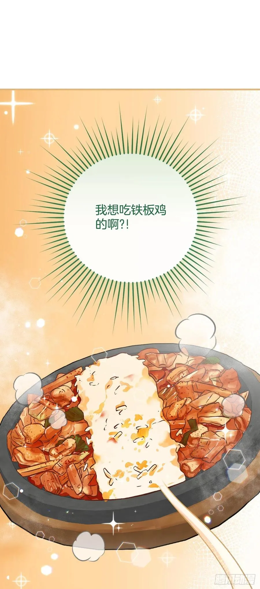 66.成功平息怒火 第36页
