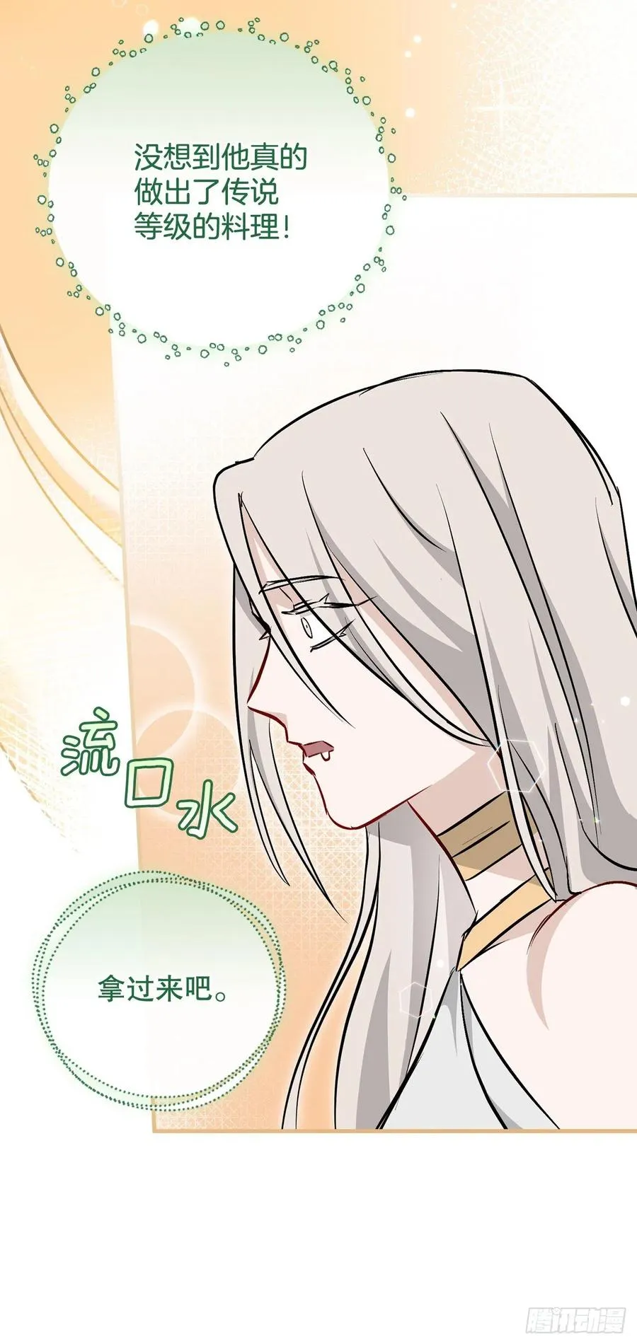 66.成功平息怒火 第38页