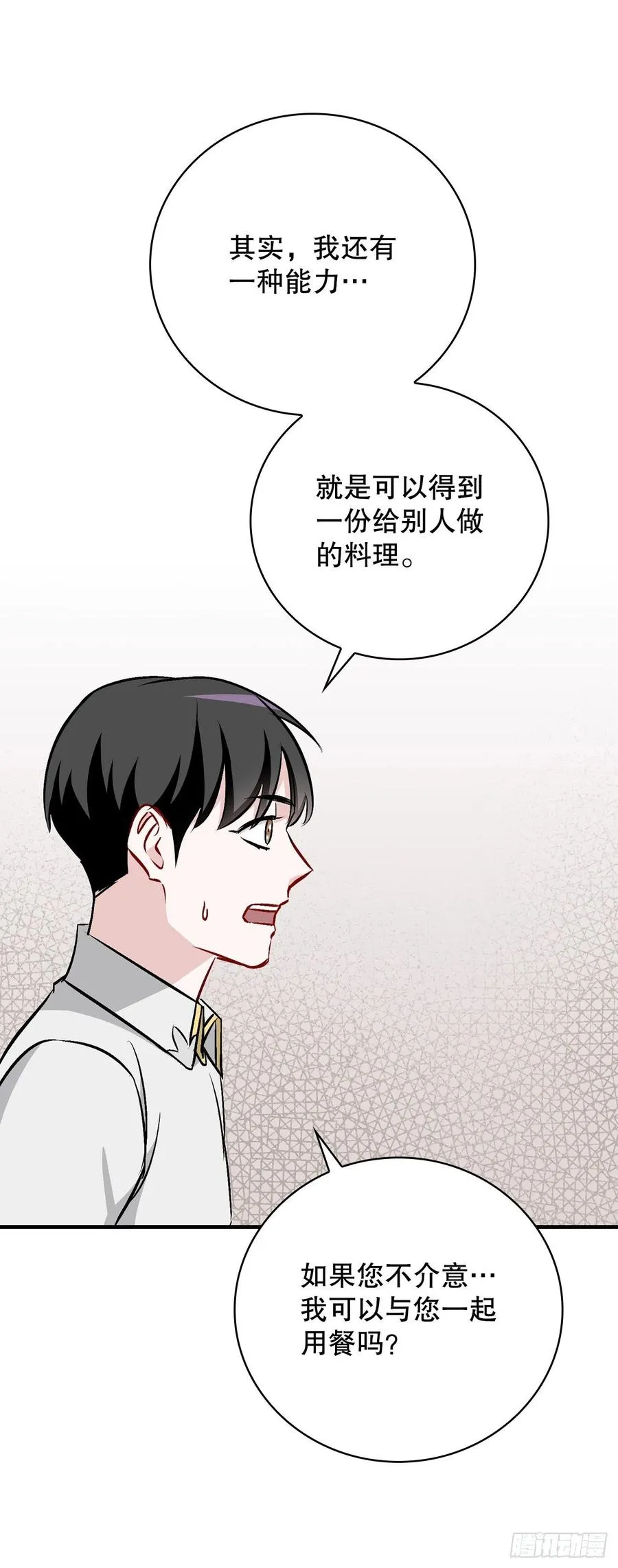 66.成功平息怒火 第41页