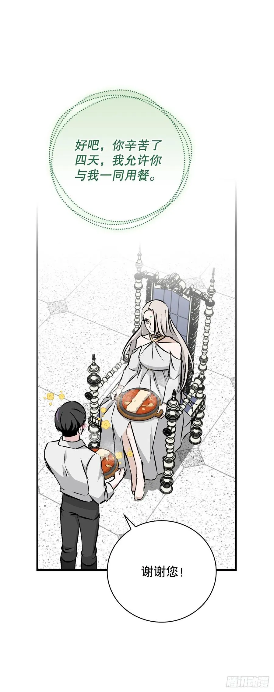 66.成功平息怒火 第42页
