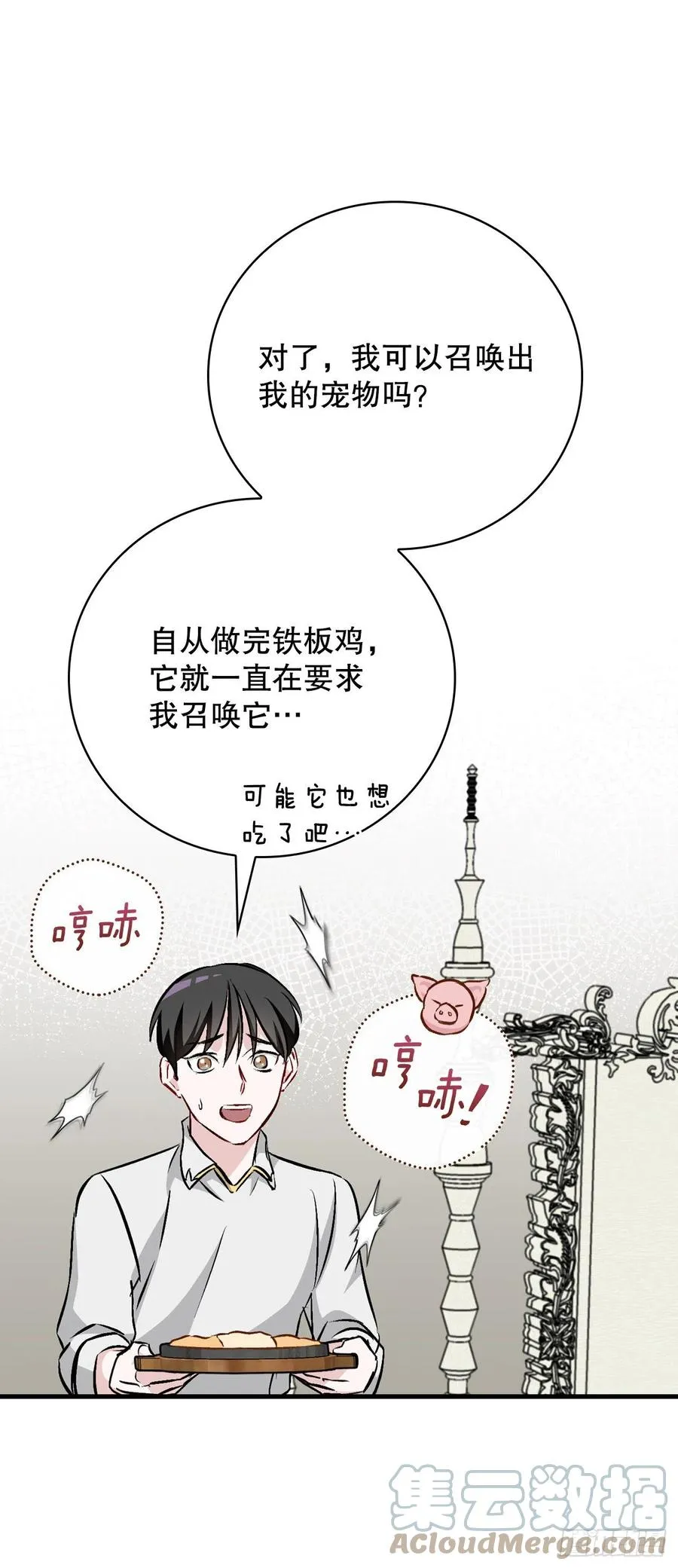66.成功平息怒火 第43页