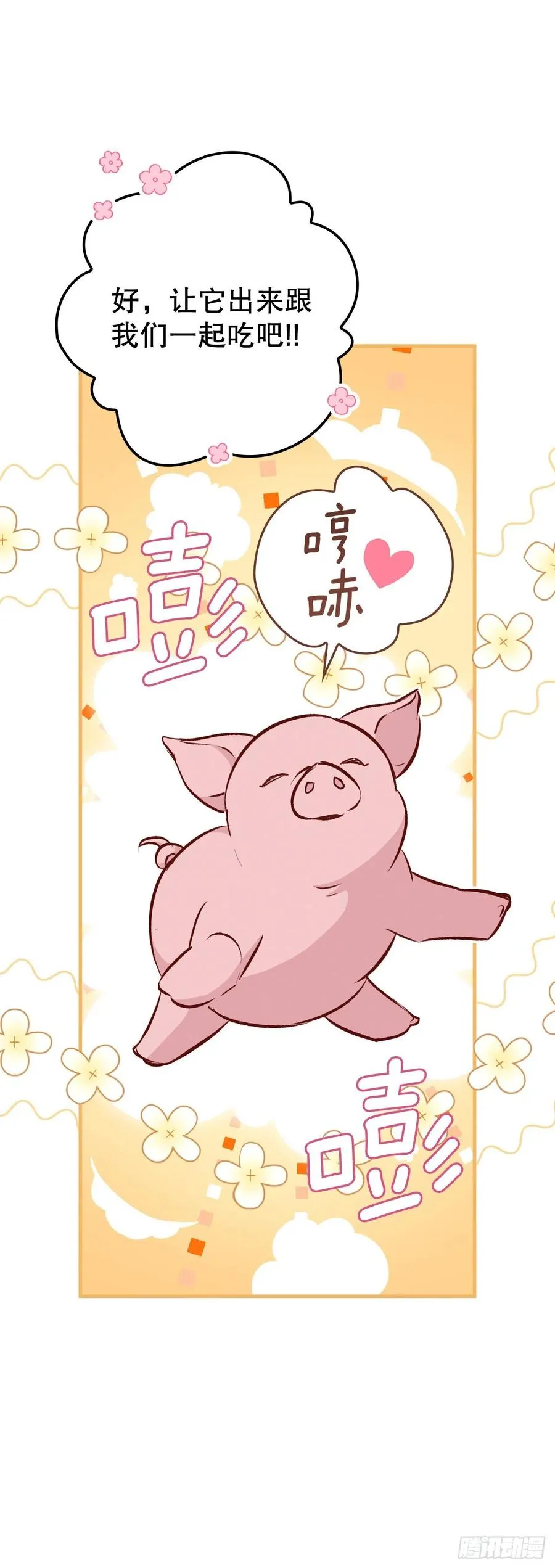 66.成功平息怒火 第45页