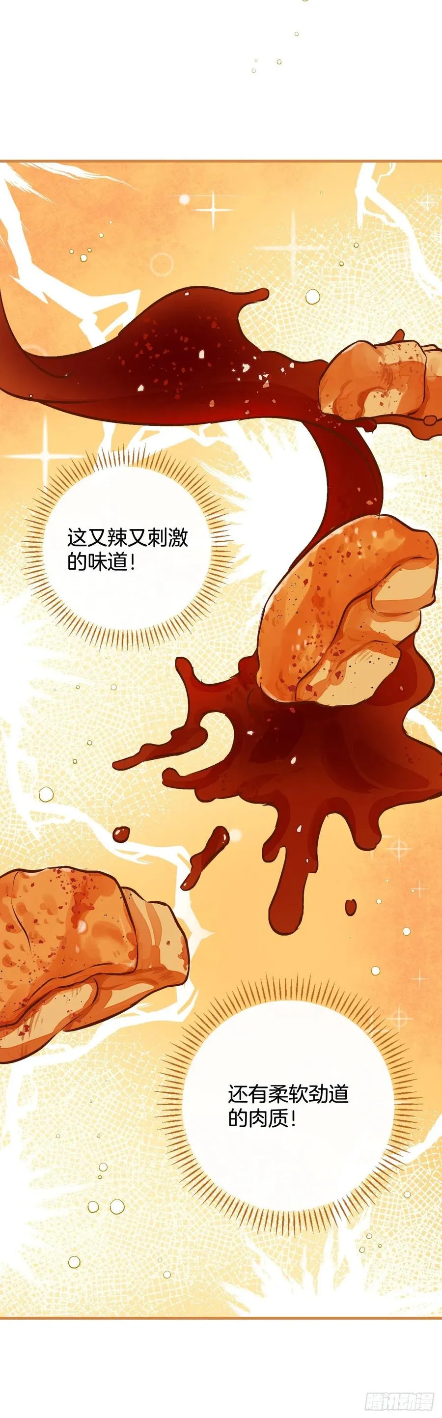 66.成功平息怒火 第50页