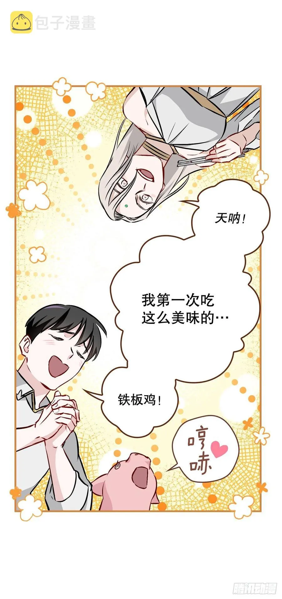66.成功平息怒火 第51页