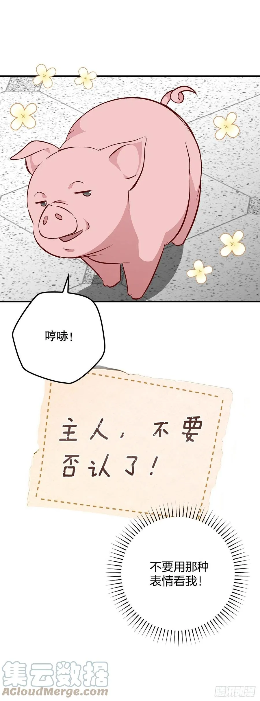 66.成功平息怒火 第61页