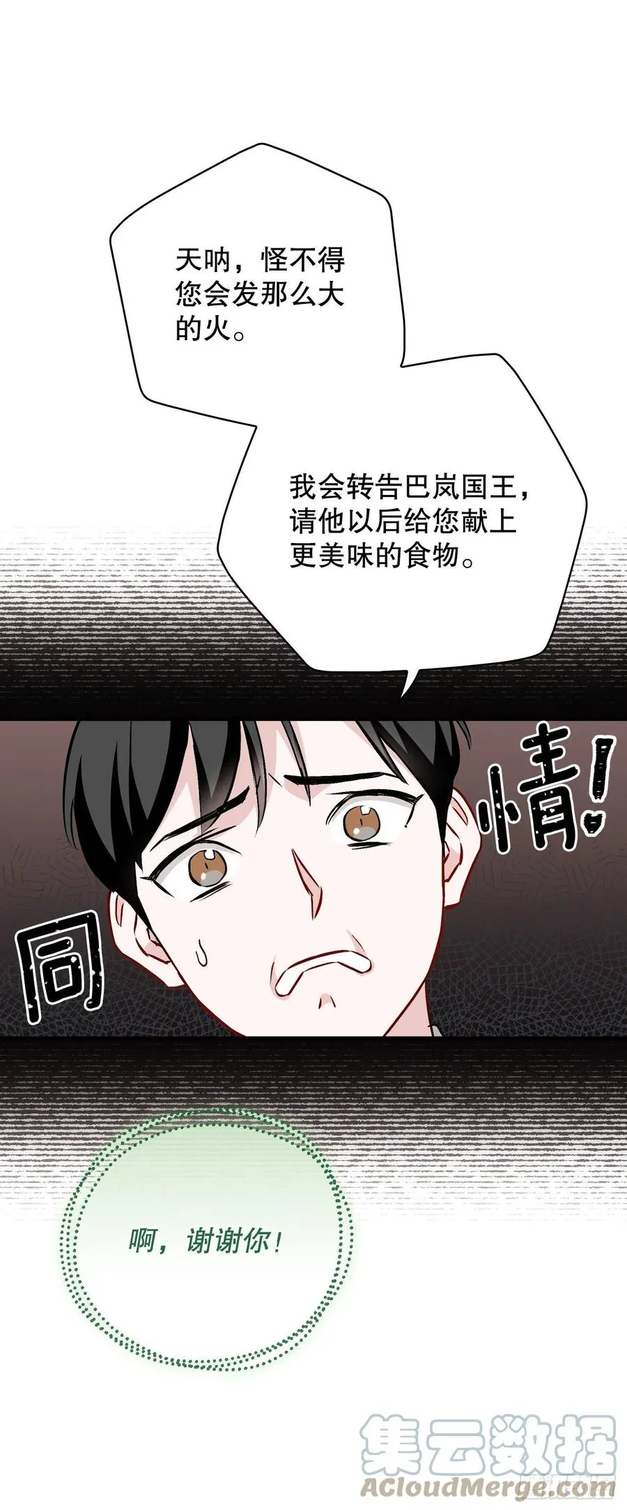 66.成功平息怒火 第64页