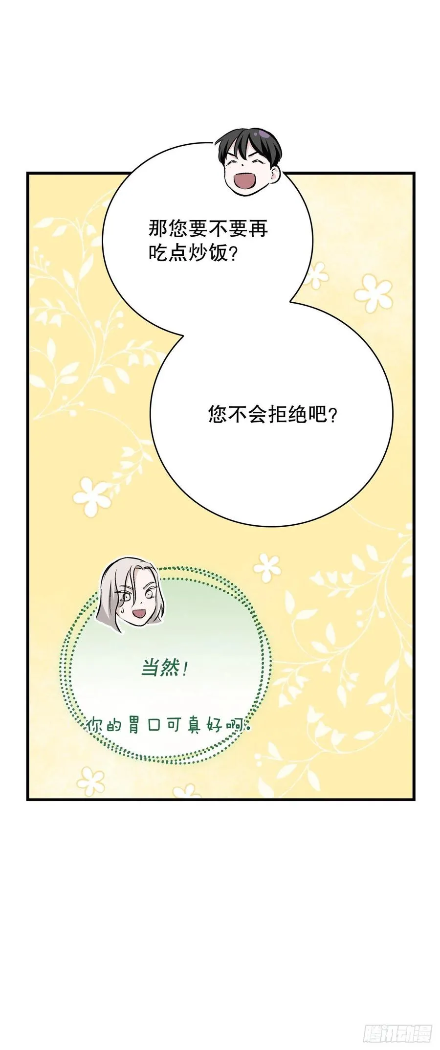 66.成功平息怒火 第65页