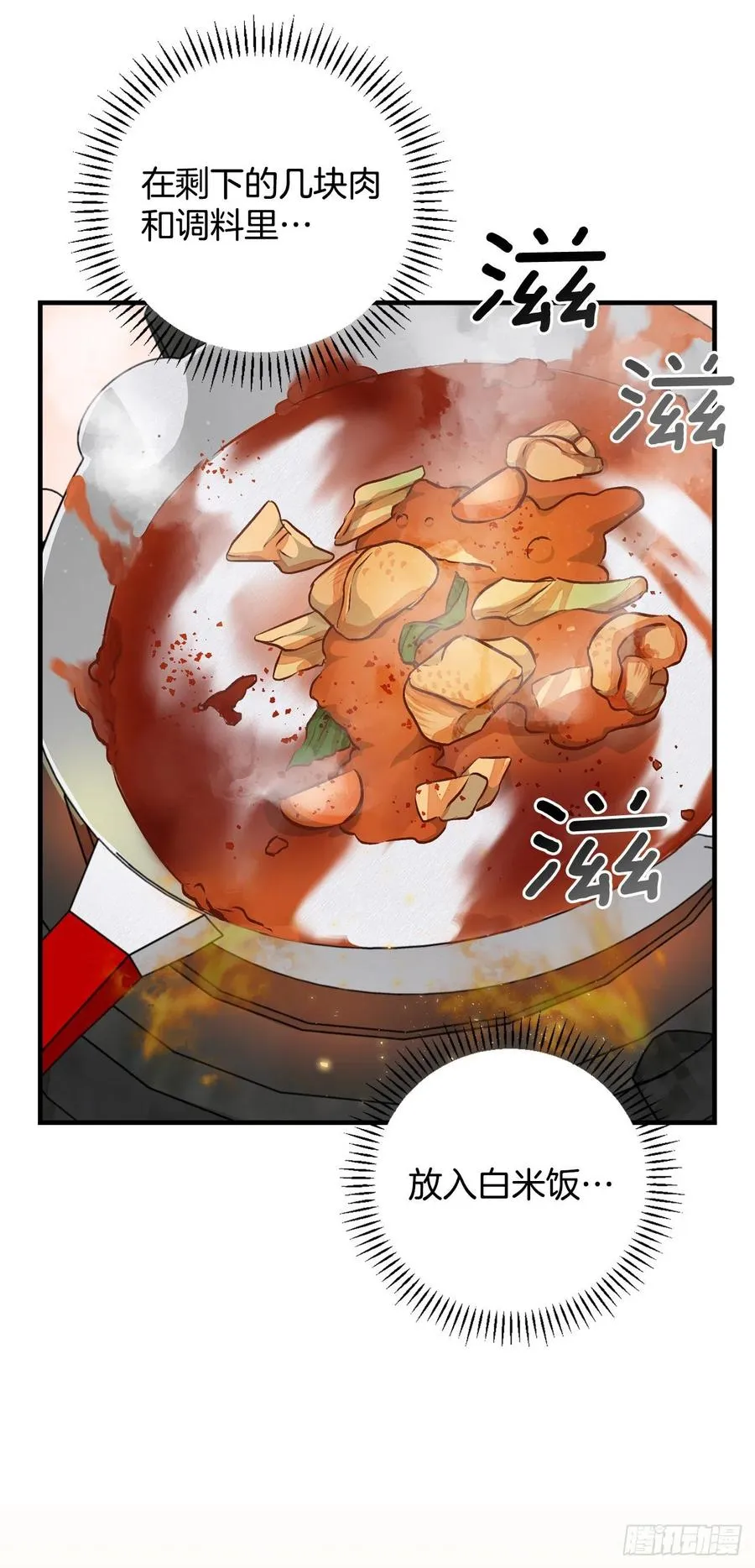 66.成功平息怒火 第66页