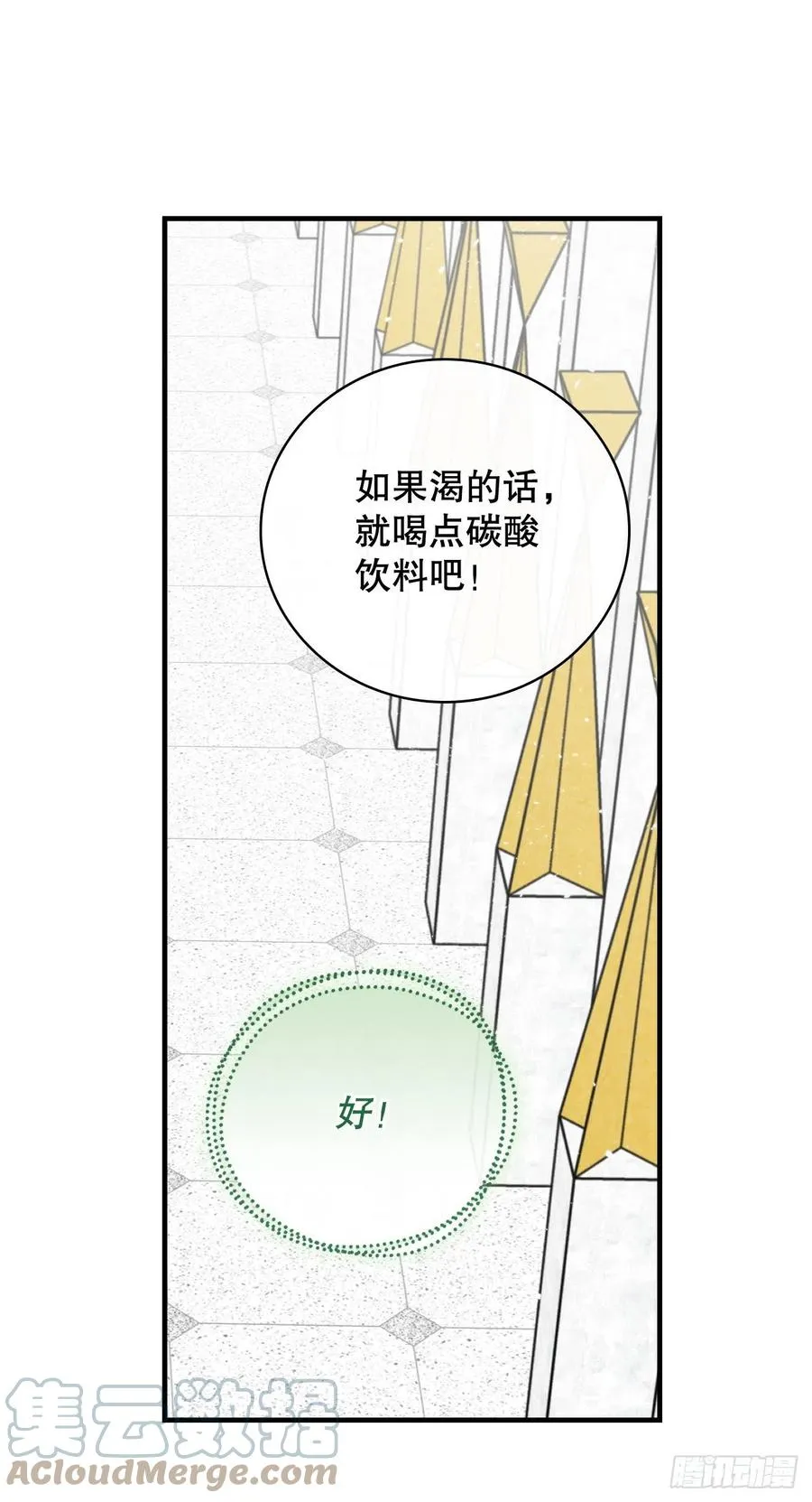 66.成功平息怒火 第70页