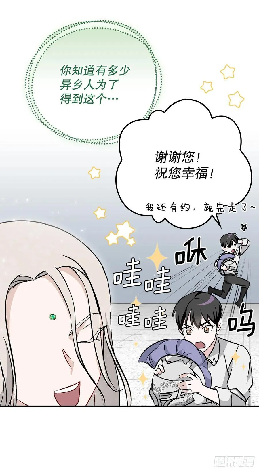 67.豆豆的装备 第9页