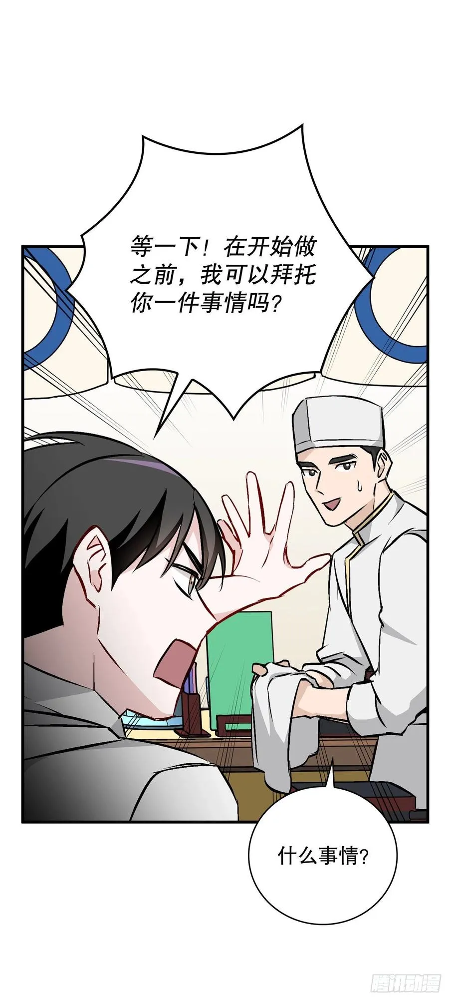 67.豆豆的装备 第27页