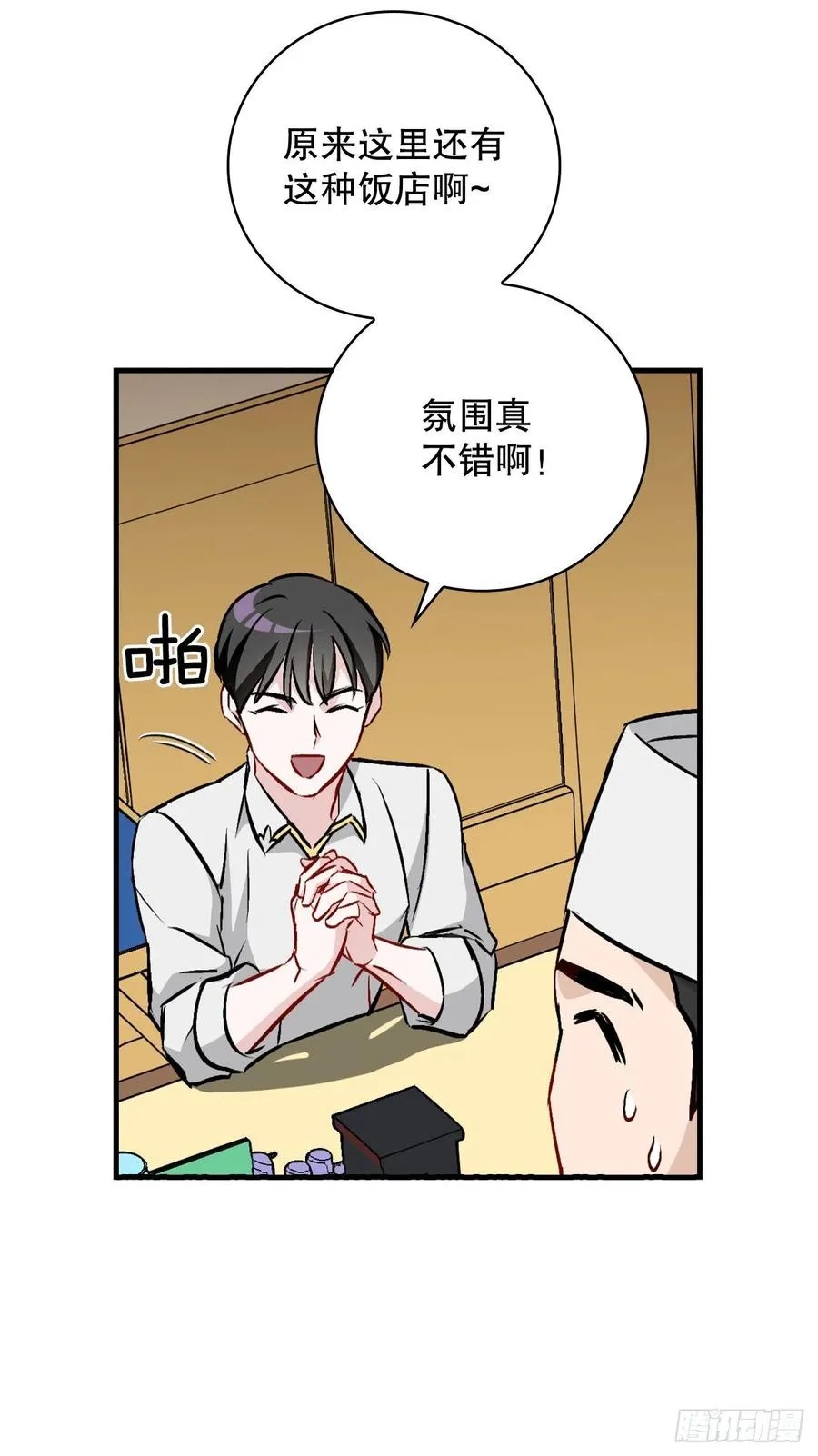 67.豆豆的装备 第32页