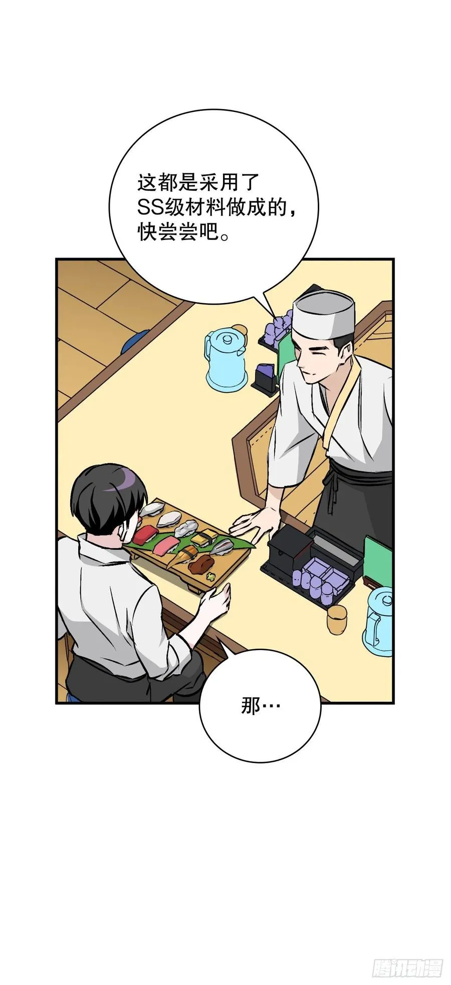 67.豆豆的装备 第38页