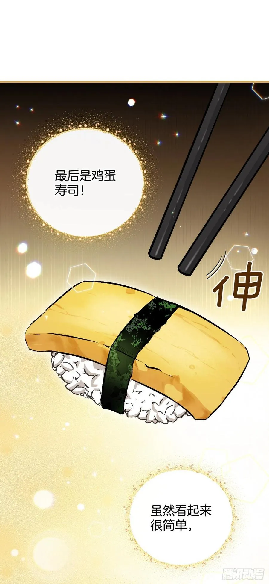 67.豆豆的装备 第44页