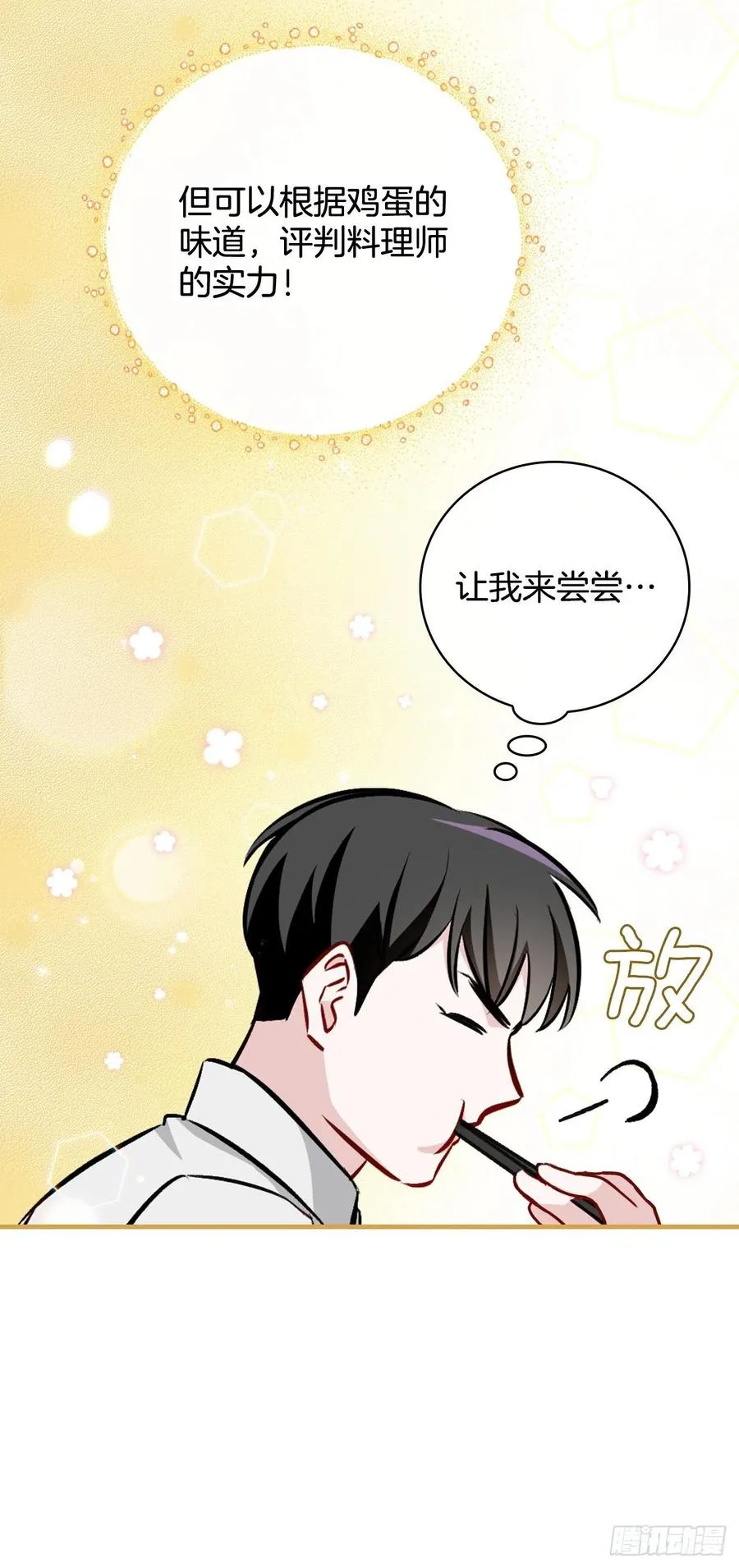 67.豆豆的装备 第45页