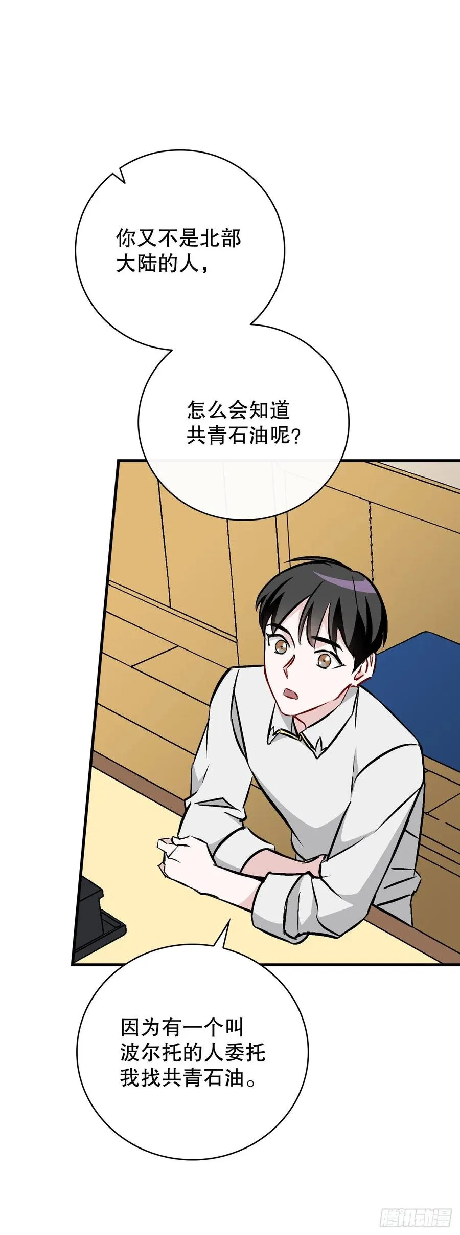67.豆豆的装备 第51页