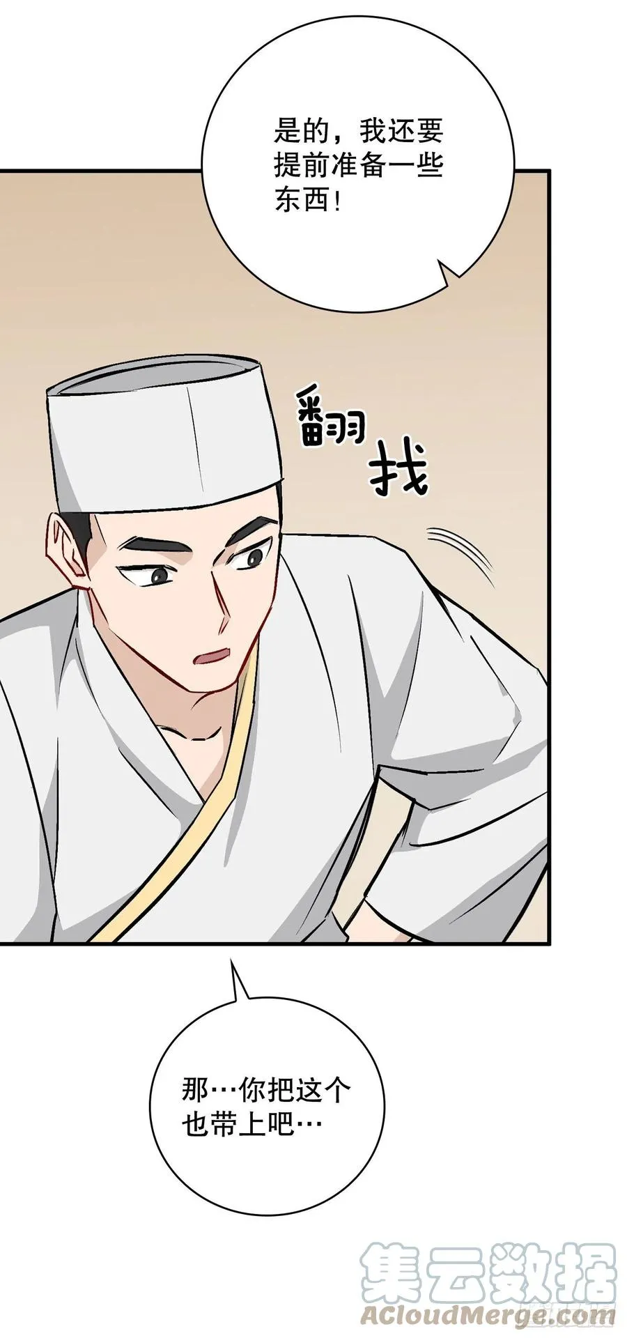 67.豆豆的装备 第61页