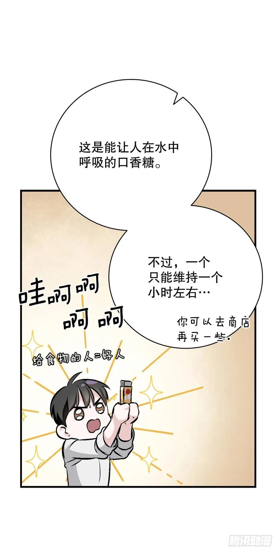 67.豆豆的装备 第63页