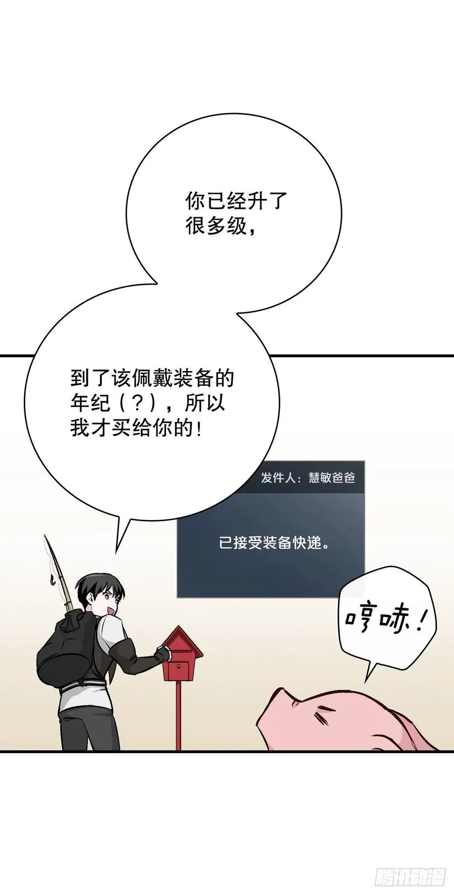 67.豆豆的装备 第72页