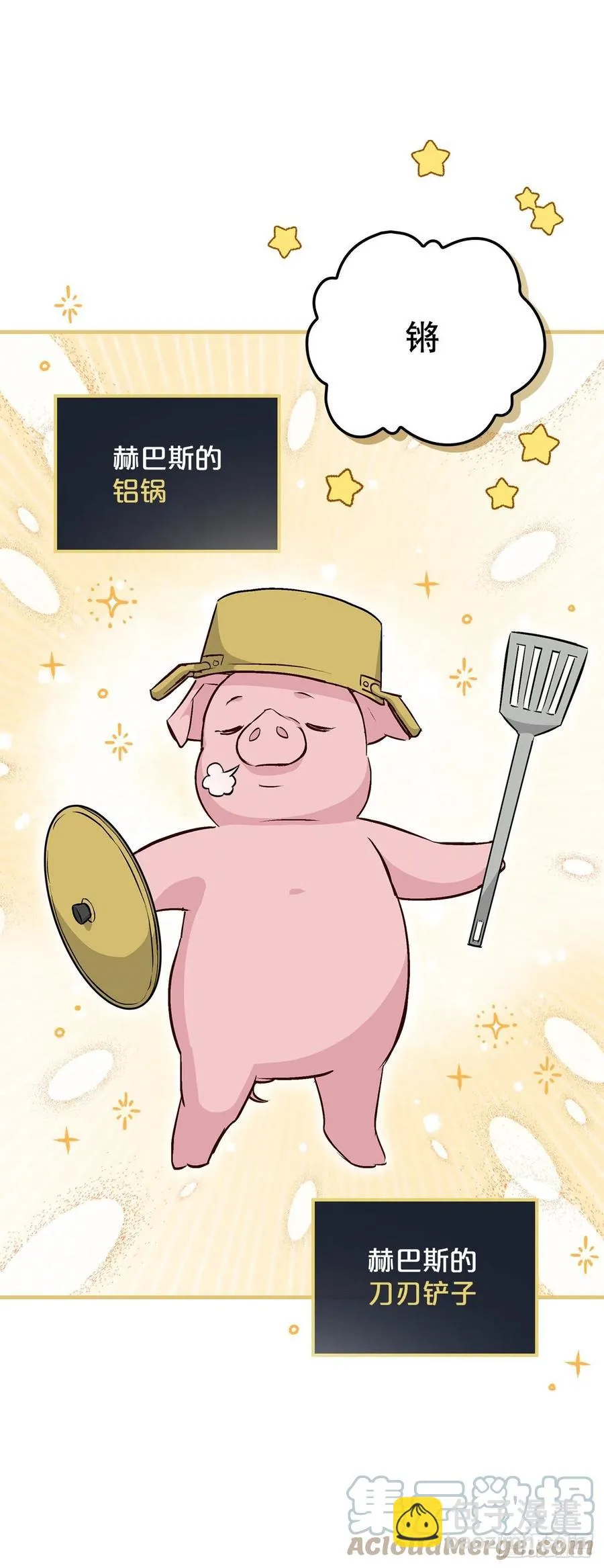 67.豆豆的装备 第73页