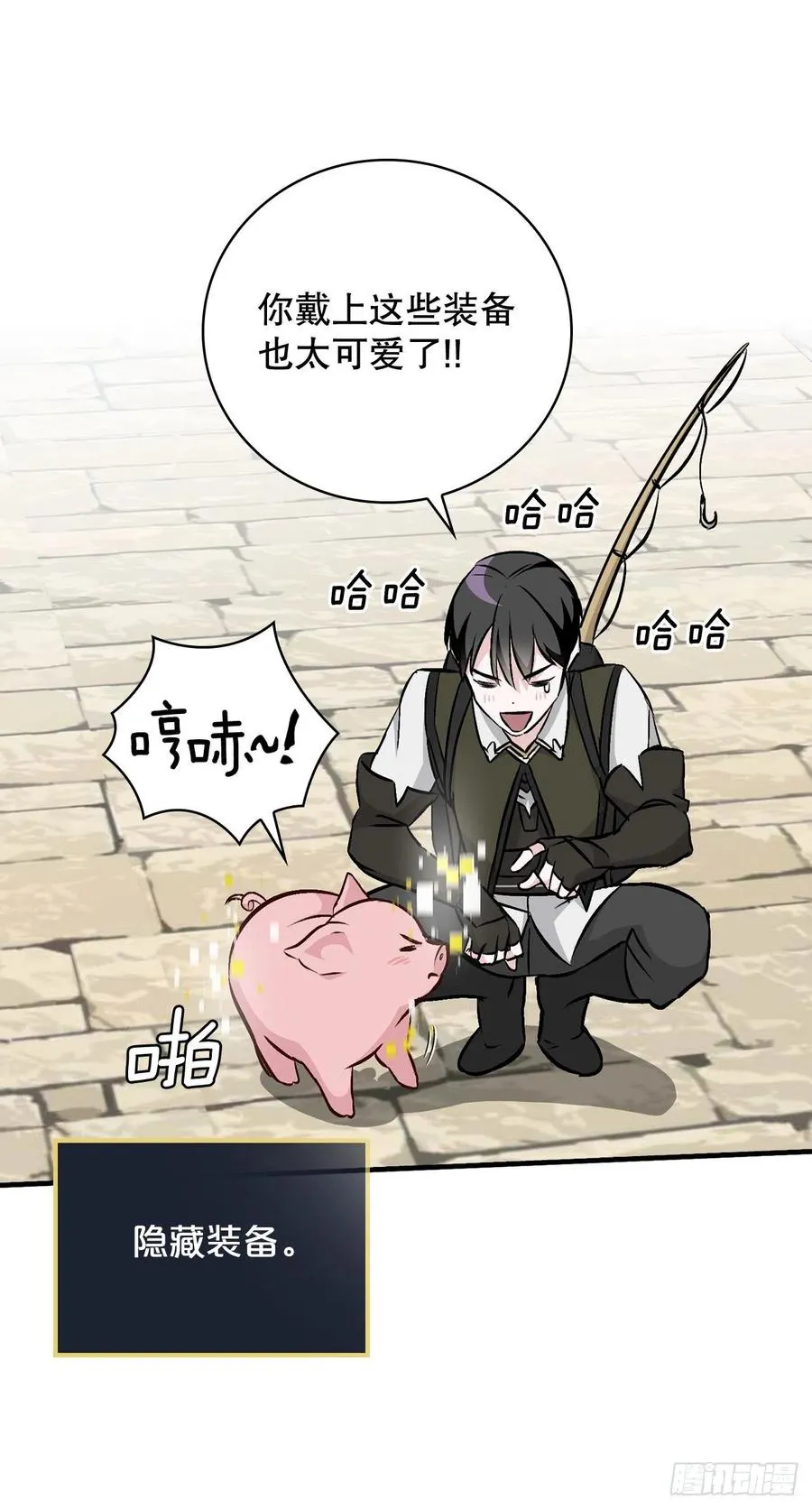 67.豆豆的装备 第75页