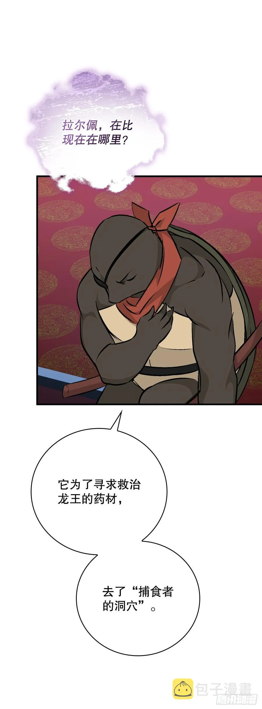 68.“黄金三文鱼” 第29页