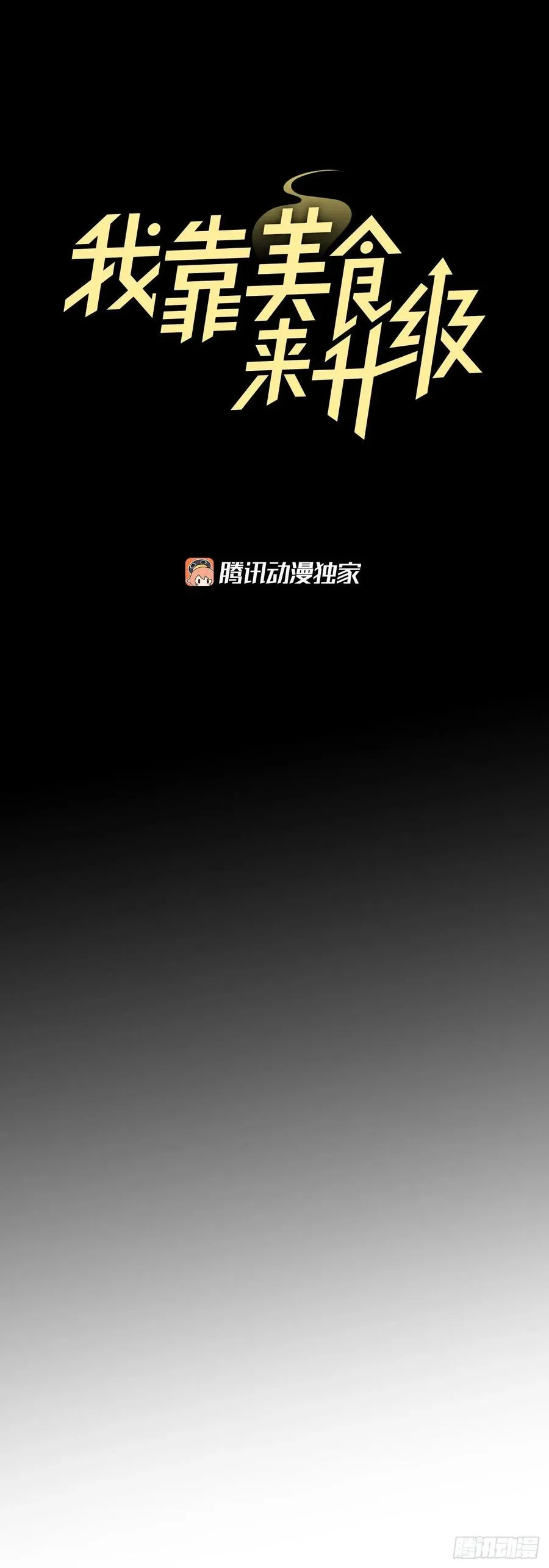 68.“黄金三文鱼” 第32页