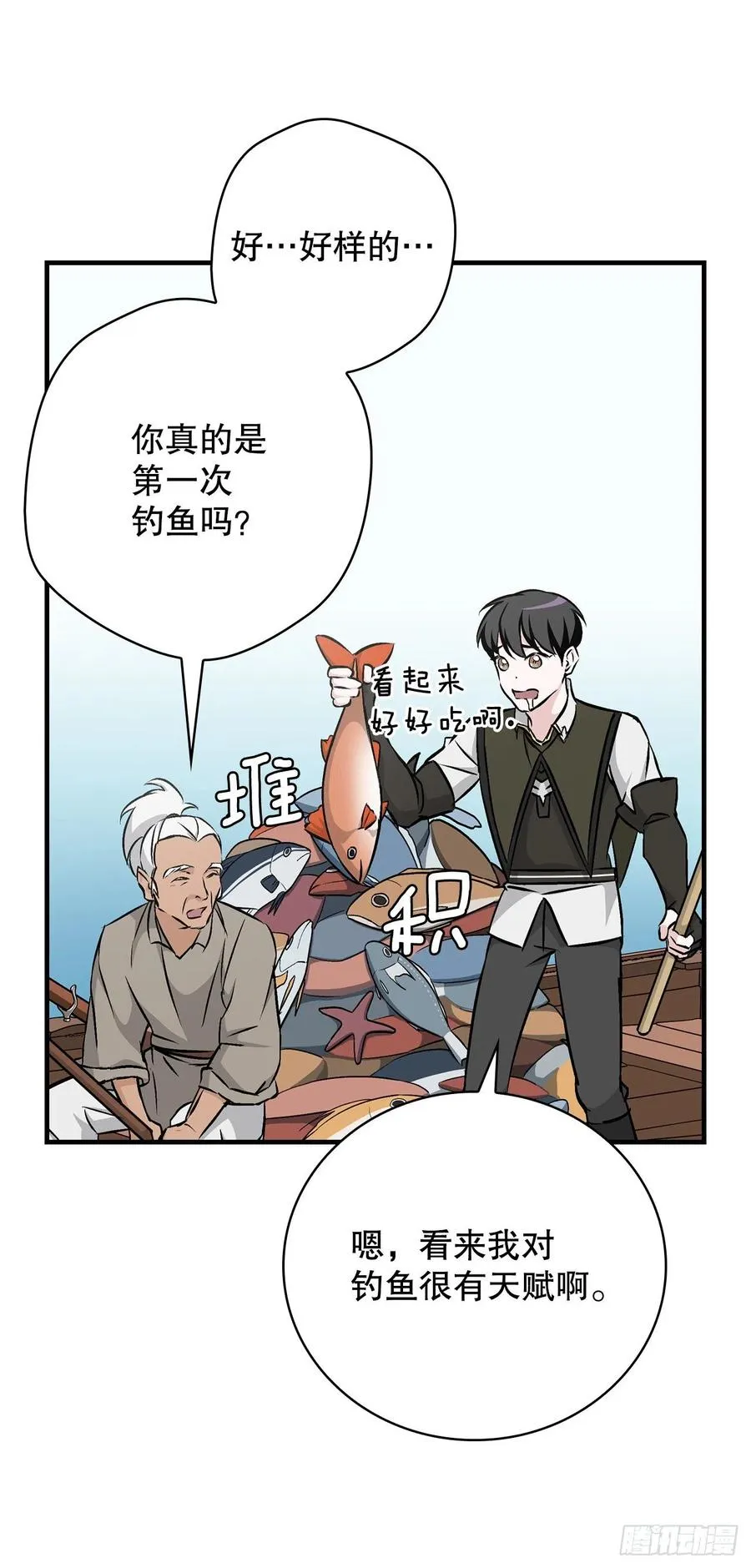 68.“黄金三文鱼” 第45页