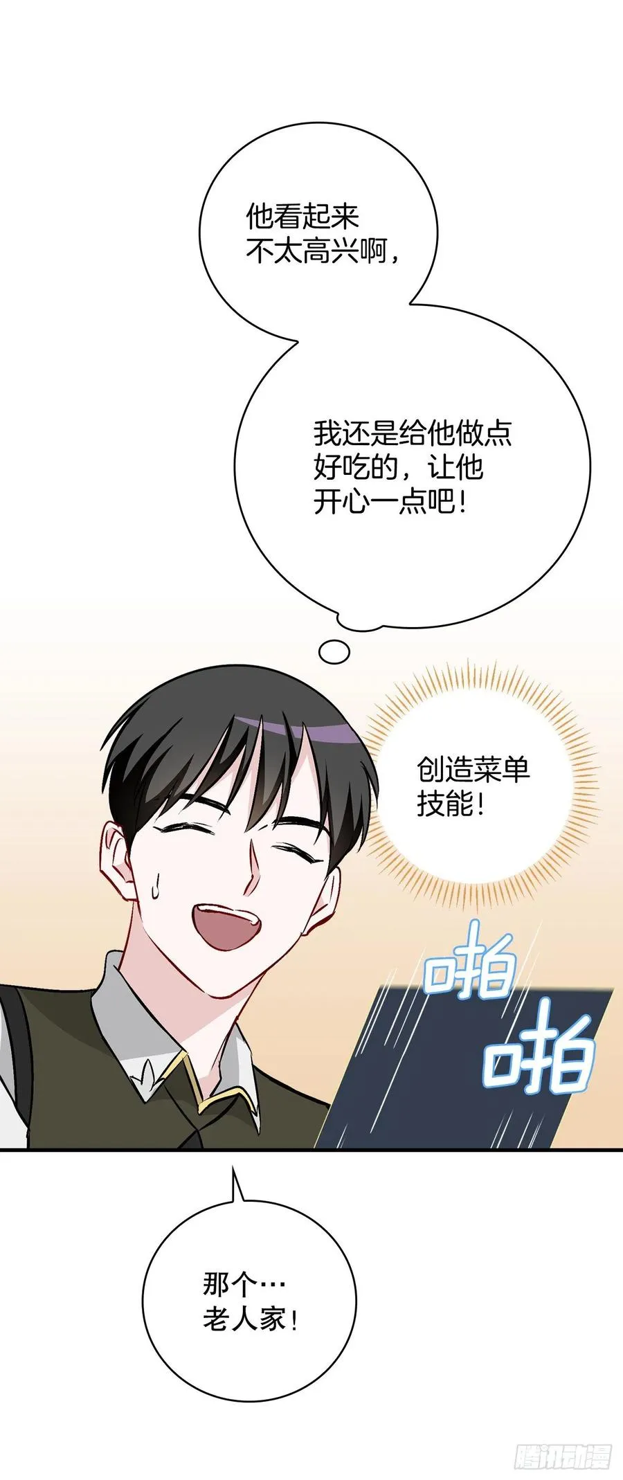 68.“黄金三文鱼” 第47页
