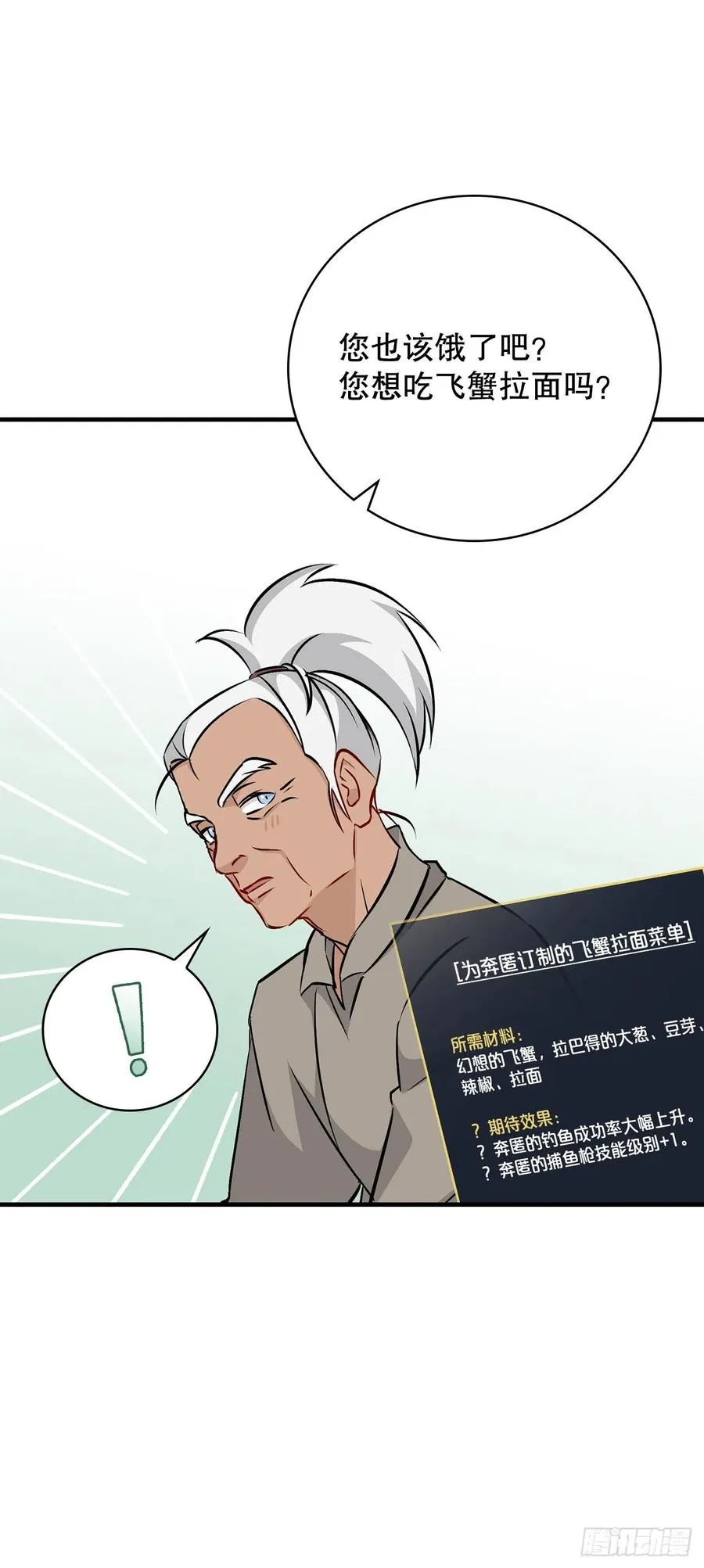 68.“黄金三文鱼” 第48页